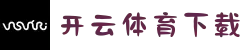 开云（中国）官方平台-KAIYUN网址登录中心